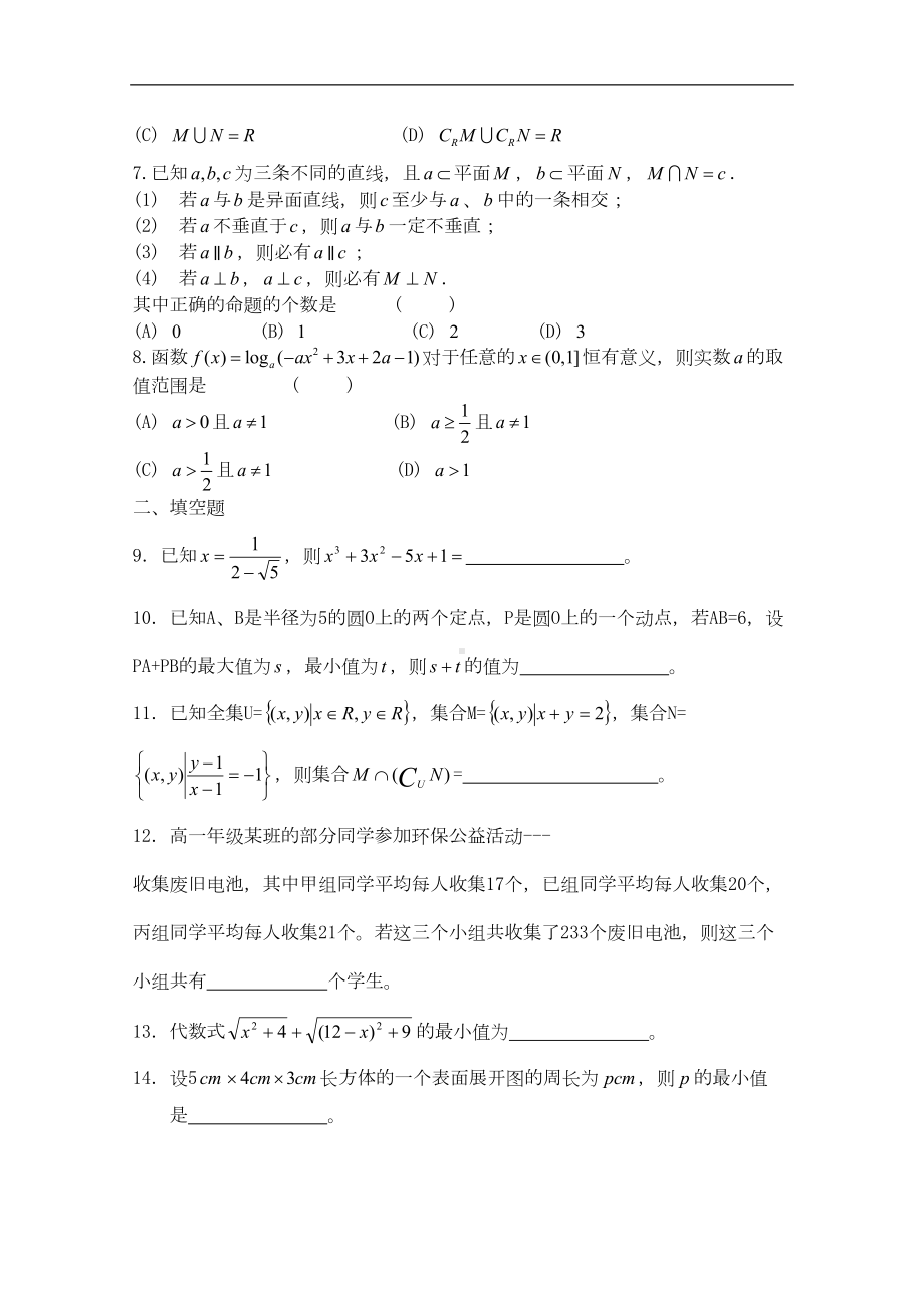 高一数学竞赛选拔赛试题(DOC 7页).doc_第2页