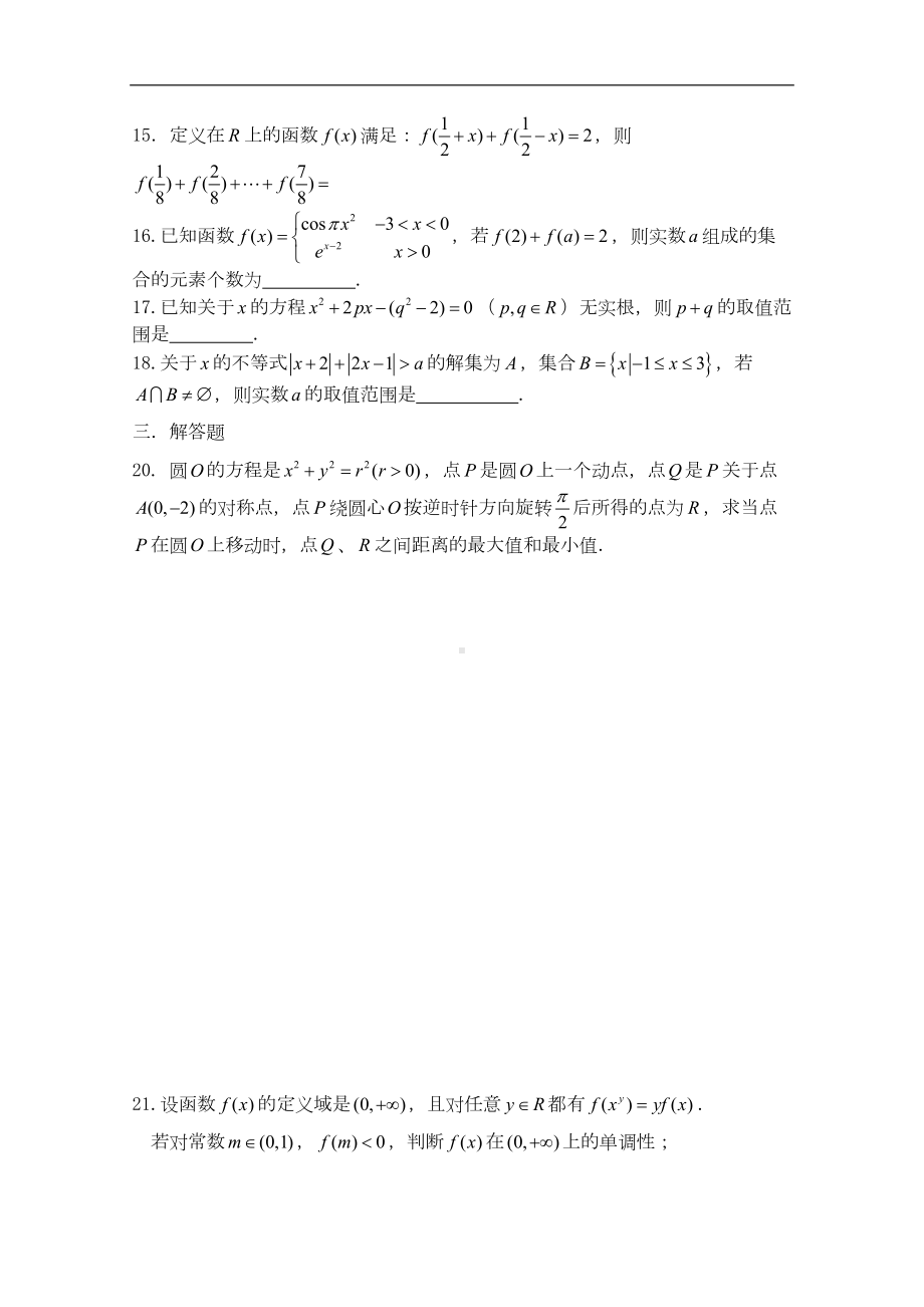 高一数学竞赛选拔赛试题(DOC 7页).doc_第3页