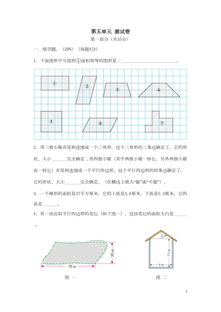 沪教版数学五年级上册第五单元测试卷(DOC 5页).doc_第1页