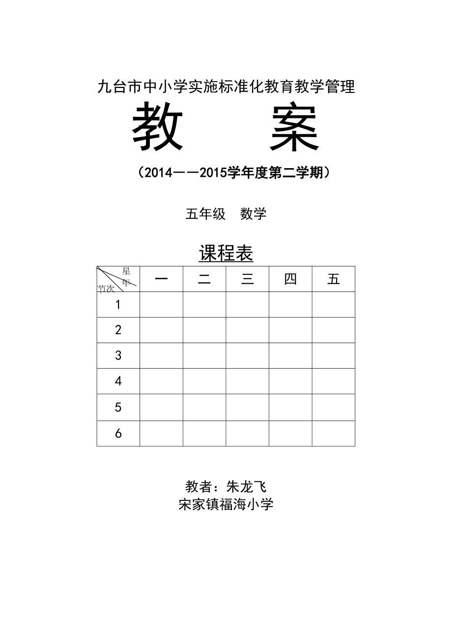 新北师大版五年级数学下册表格式全套教案全册教学设计(DOC 77页).doc_第1页