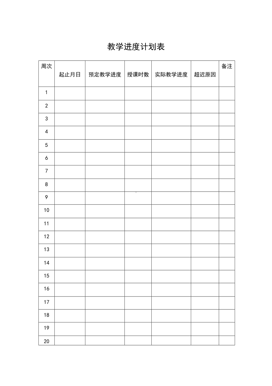 新北师大版五年级数学下册表格式全套教案全册教学设计(DOC 77页).doc_第2页