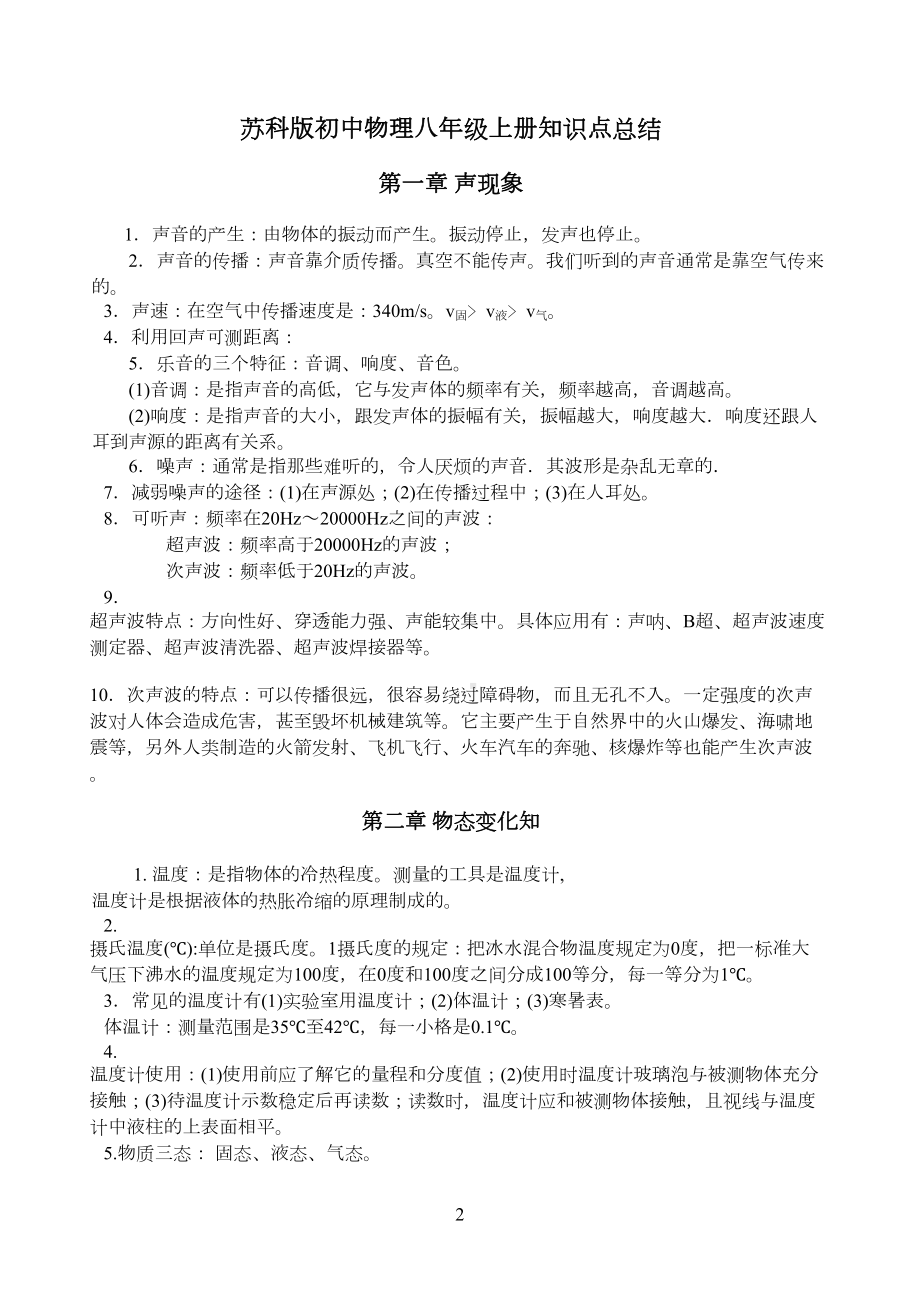 苏科版初中物理八年级上册知识点总结(DOC 6页).doc_第2页