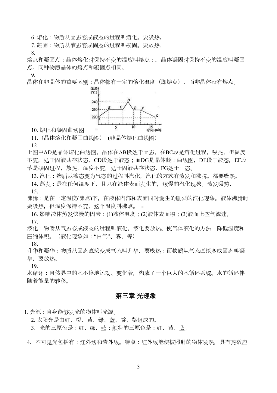 苏科版初中物理八年级上册知识点总结(DOC 6页).doc_第3页