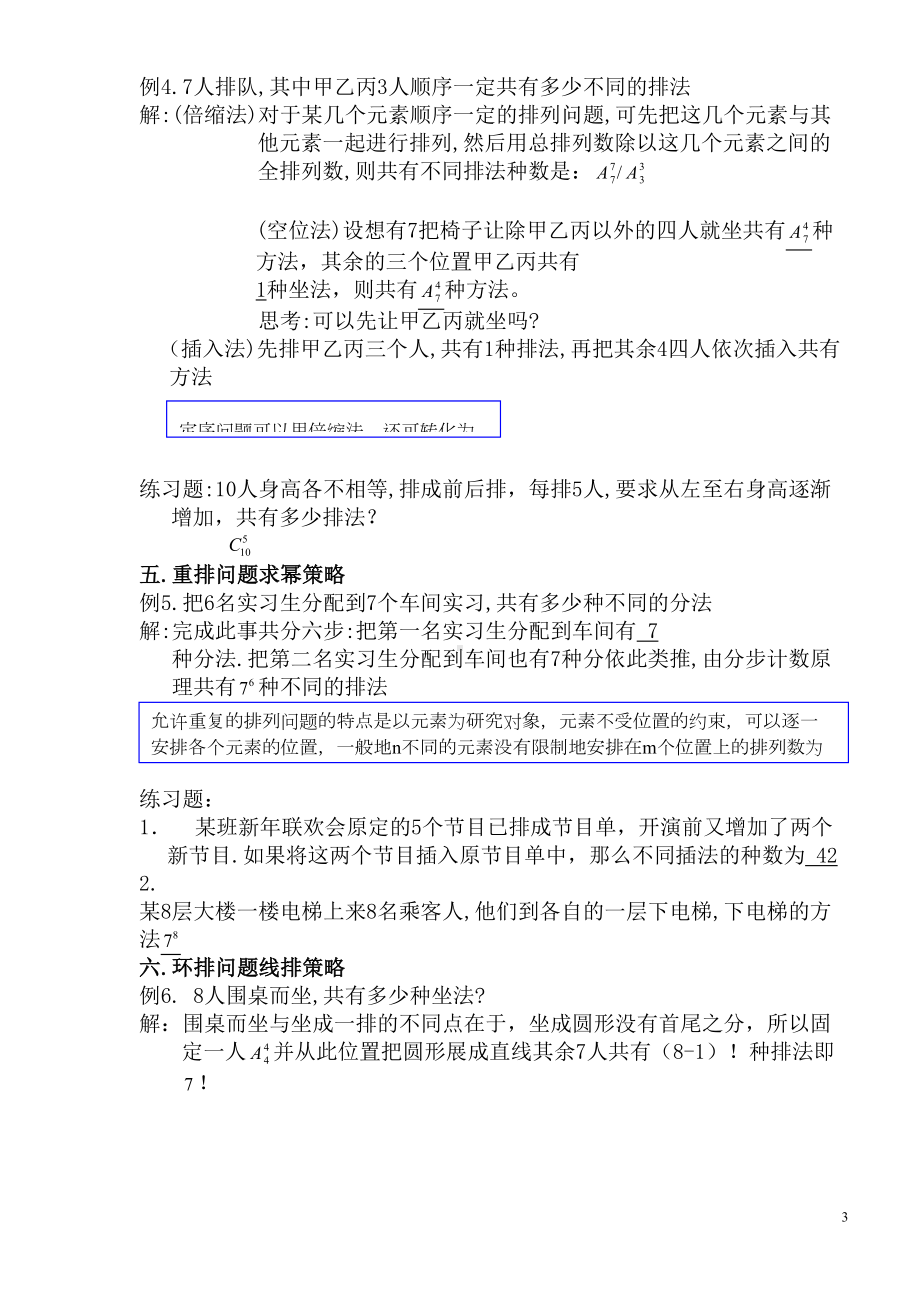 高中数学排列组合难题二十一种方法(含答案)(DOC 10页).doc_第3页