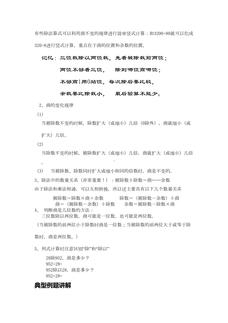 除数是两位数的除法知识点以及典型例题(DOC 9页).doc_第2页