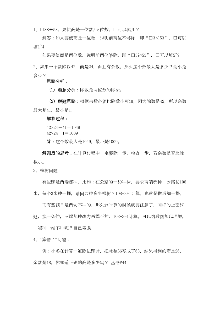 除数是两位数的除法知识点以及典型例题(DOC 9页).doc_第3页