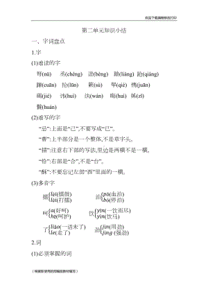 部编版语文五年级下册第二单元复习与知识点总结归纳(DOC 7页).docx