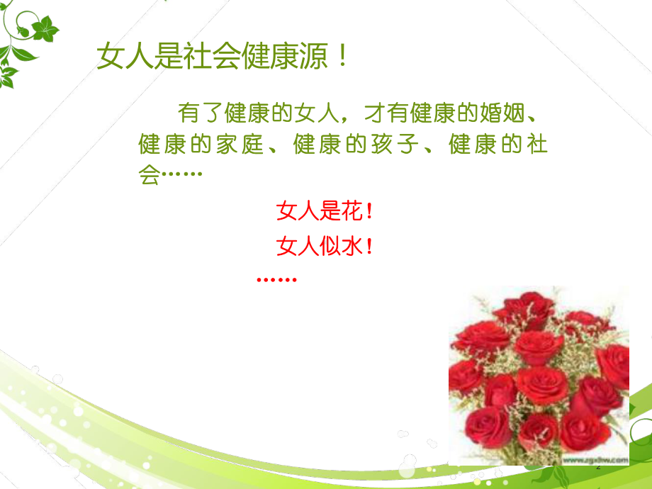 妇科基础知识-课件.ppt_第2页