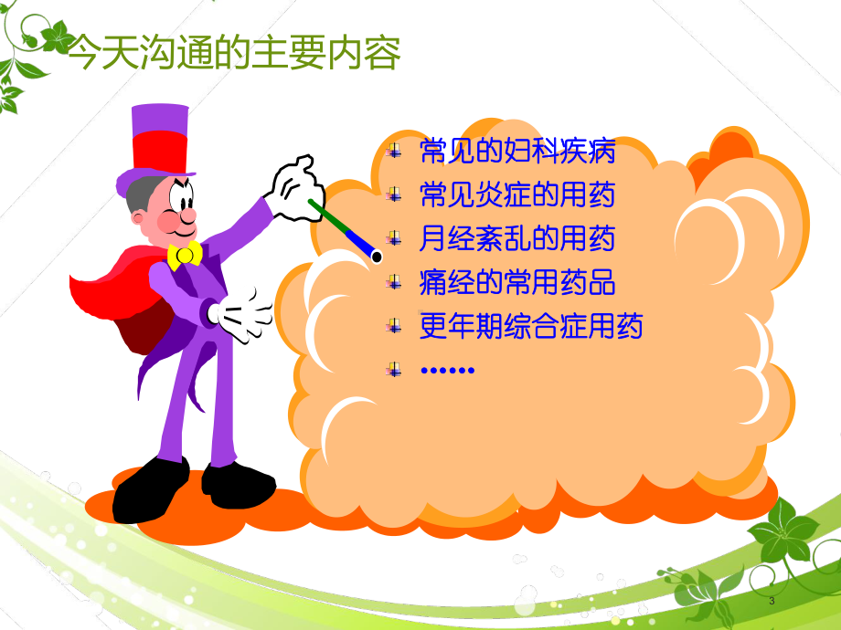 妇科基础知识-课件.ppt_第3页