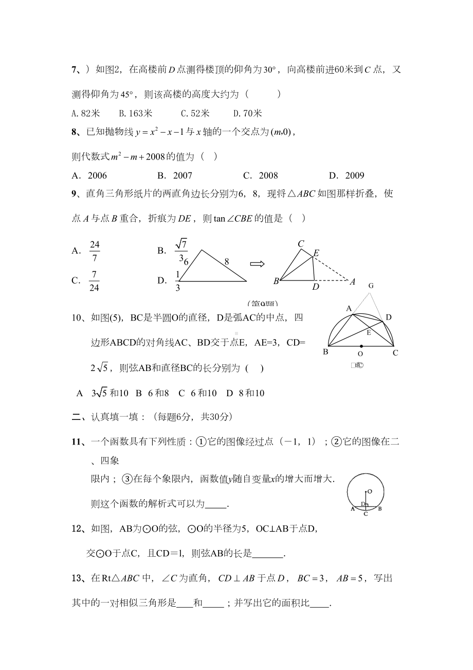 浙教版九年级期末复习试卷(DOC 5页).doc_第2页