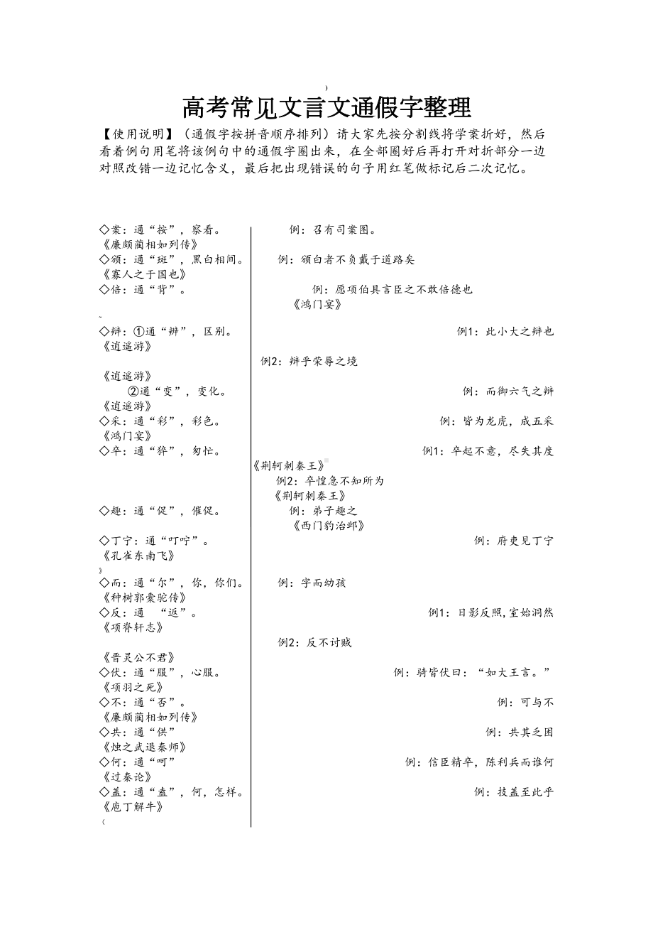 高考文言文常见通假字整理精校打印版(DOC 5页).doc_第1页