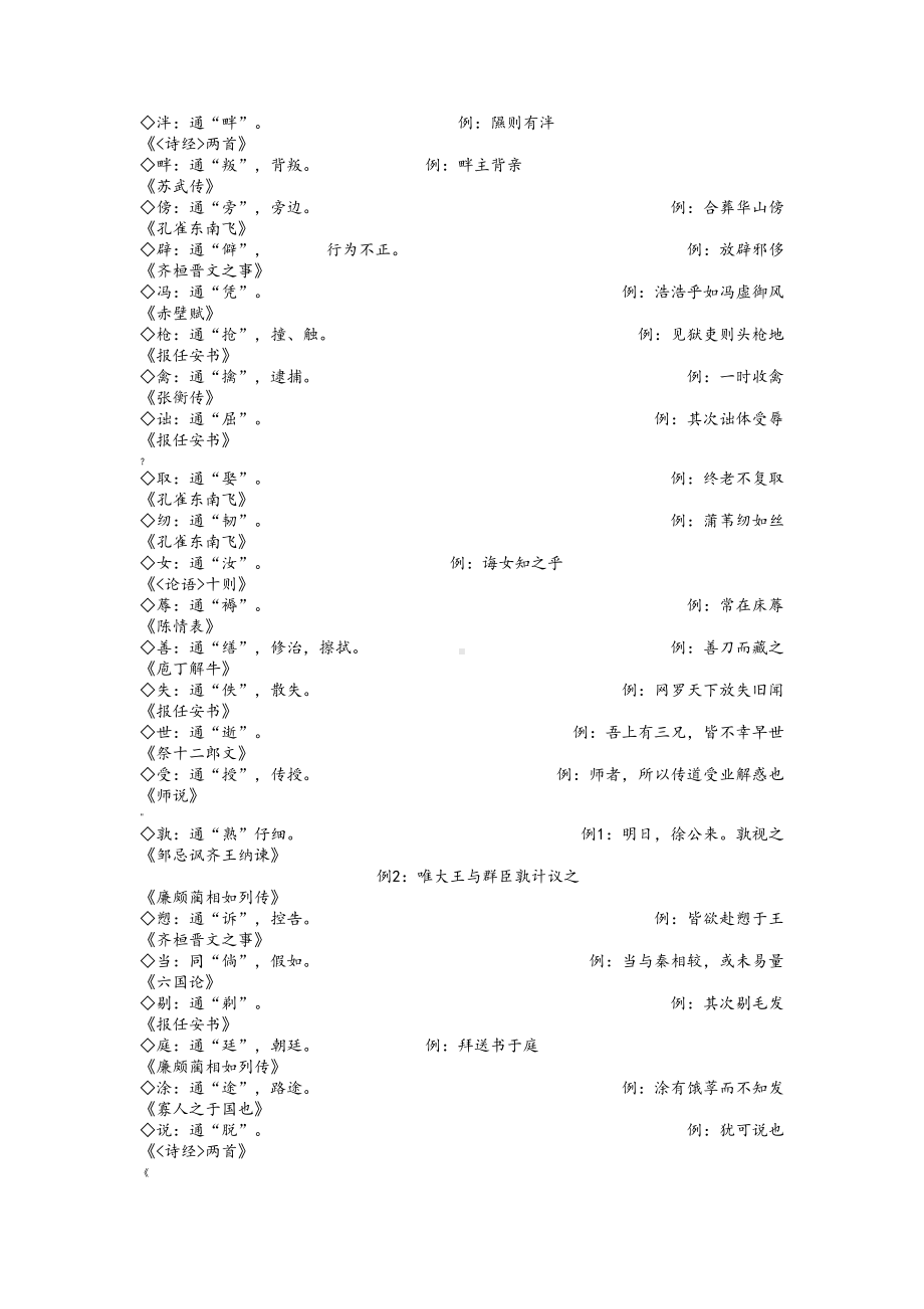 高考文言文常见通假字整理精校打印版(DOC 5页).doc_第3页