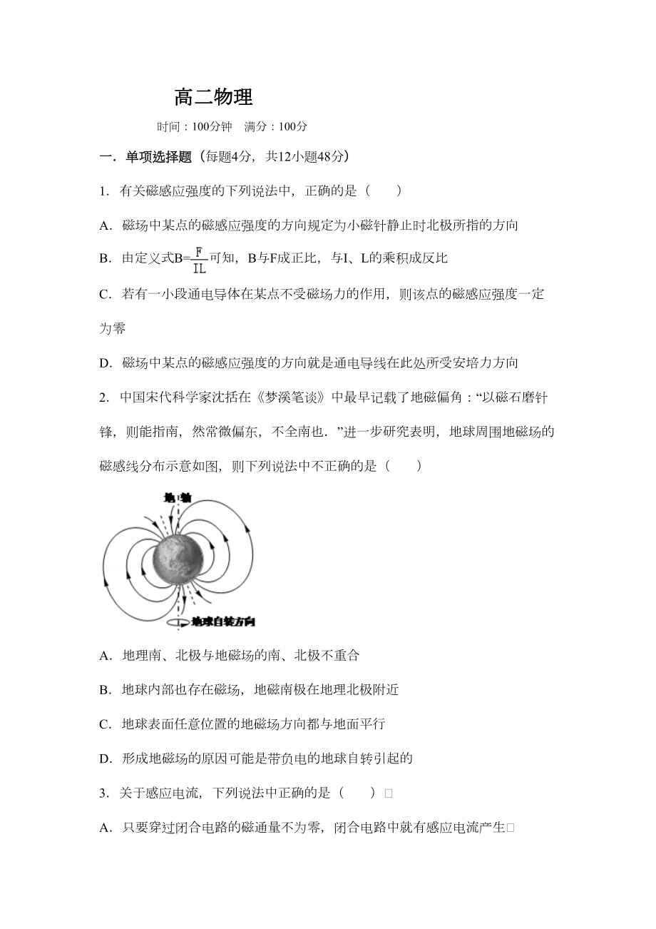 高二下学期期中考试物理试题(DOC)(DOC 10页).doc_第1页