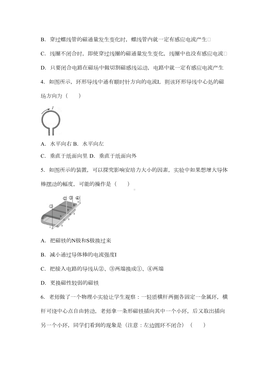 高二下学期期中考试物理试题(DOC)(DOC 10页).doc_第2页