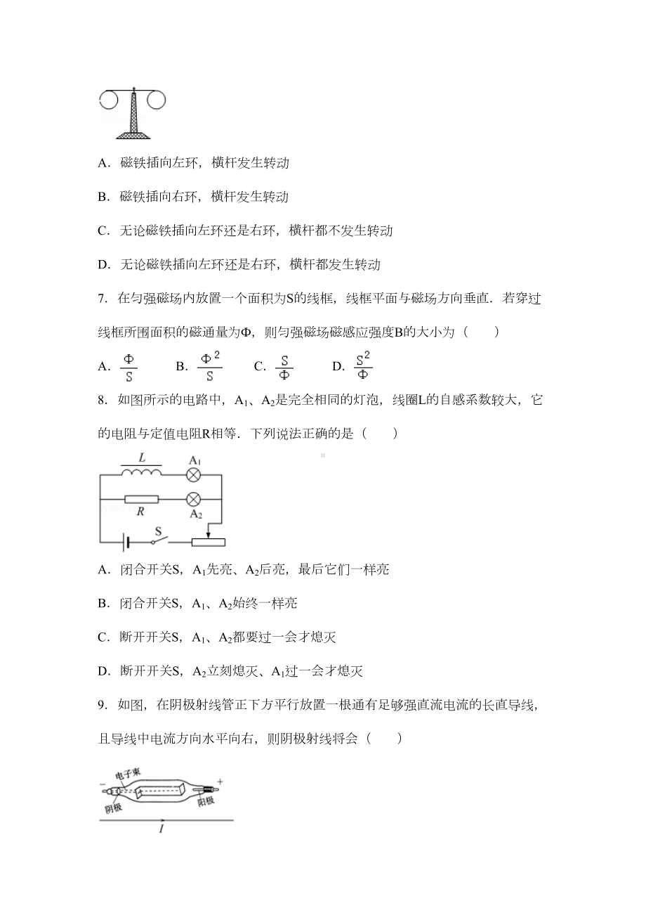 高二下学期期中考试物理试题(DOC)(DOC 10页).doc_第3页