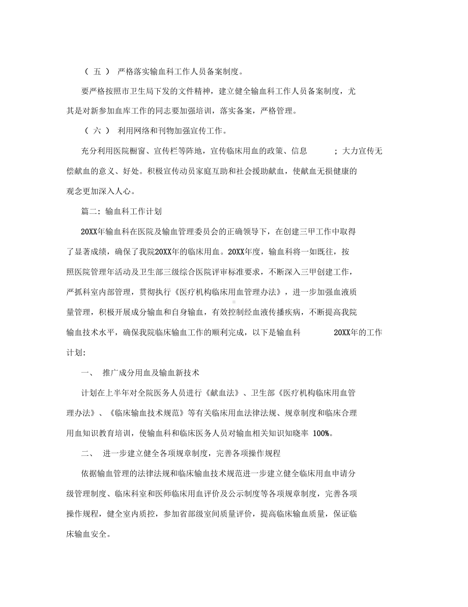 输血科工作计划(DOC 5页).docx_第2页