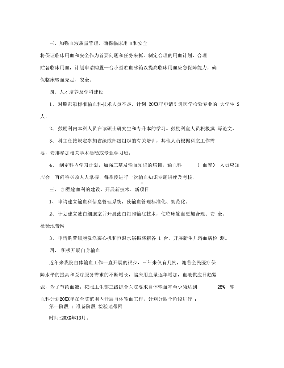 输血科工作计划(DOC 5页).docx_第3页