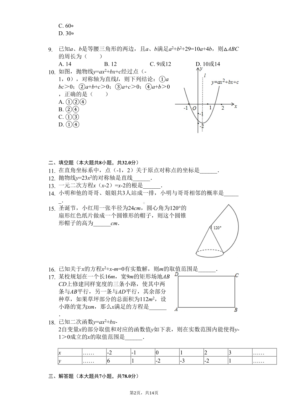 贵州省黔东南州九年级(上)期末数学试卷(DOC 18页).docx_第2页