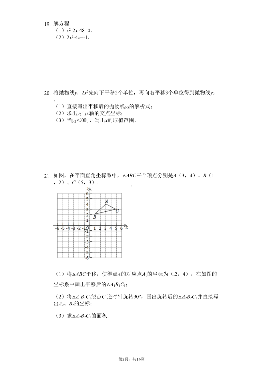 贵州省黔东南州九年级(上)期末数学试卷(DOC 18页).docx_第3页