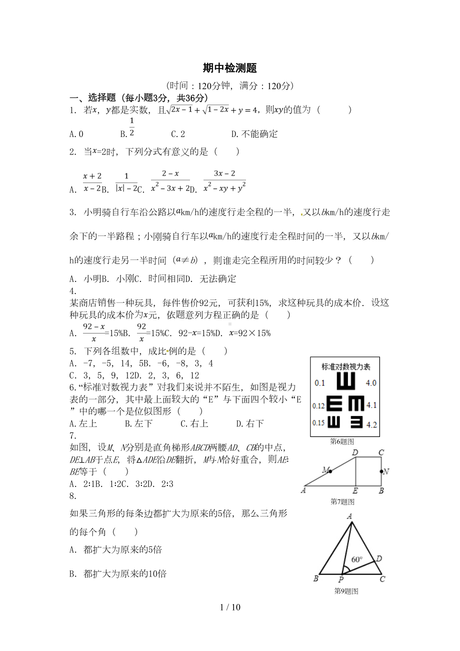 鲁教版八年级数学上学期期中试卷及标准答案(DOC 9页).doc_第1页