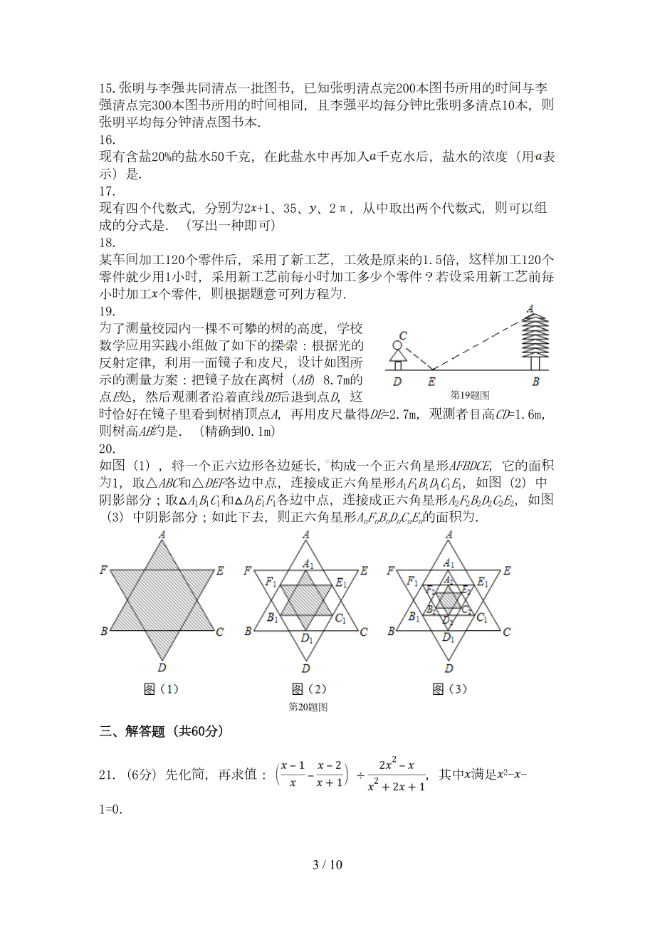 鲁教版八年级数学上学期期中试卷及标准答案(DOC 9页).doc_第3页