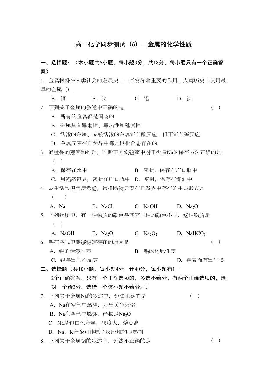 高中化学金属练习题(DOC 20页).doc_第1页