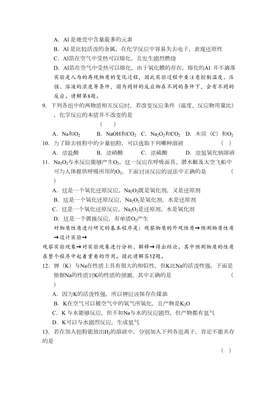 高中化学金属练习题(DOC 20页).doc_第2页