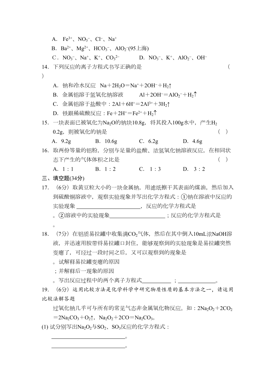 高中化学金属练习题(DOC 20页).doc_第3页