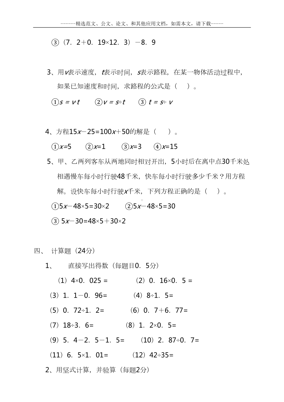 最新人教版小学五年级数学上册期末测试卷及答案(DOC 11页).docx_第3页