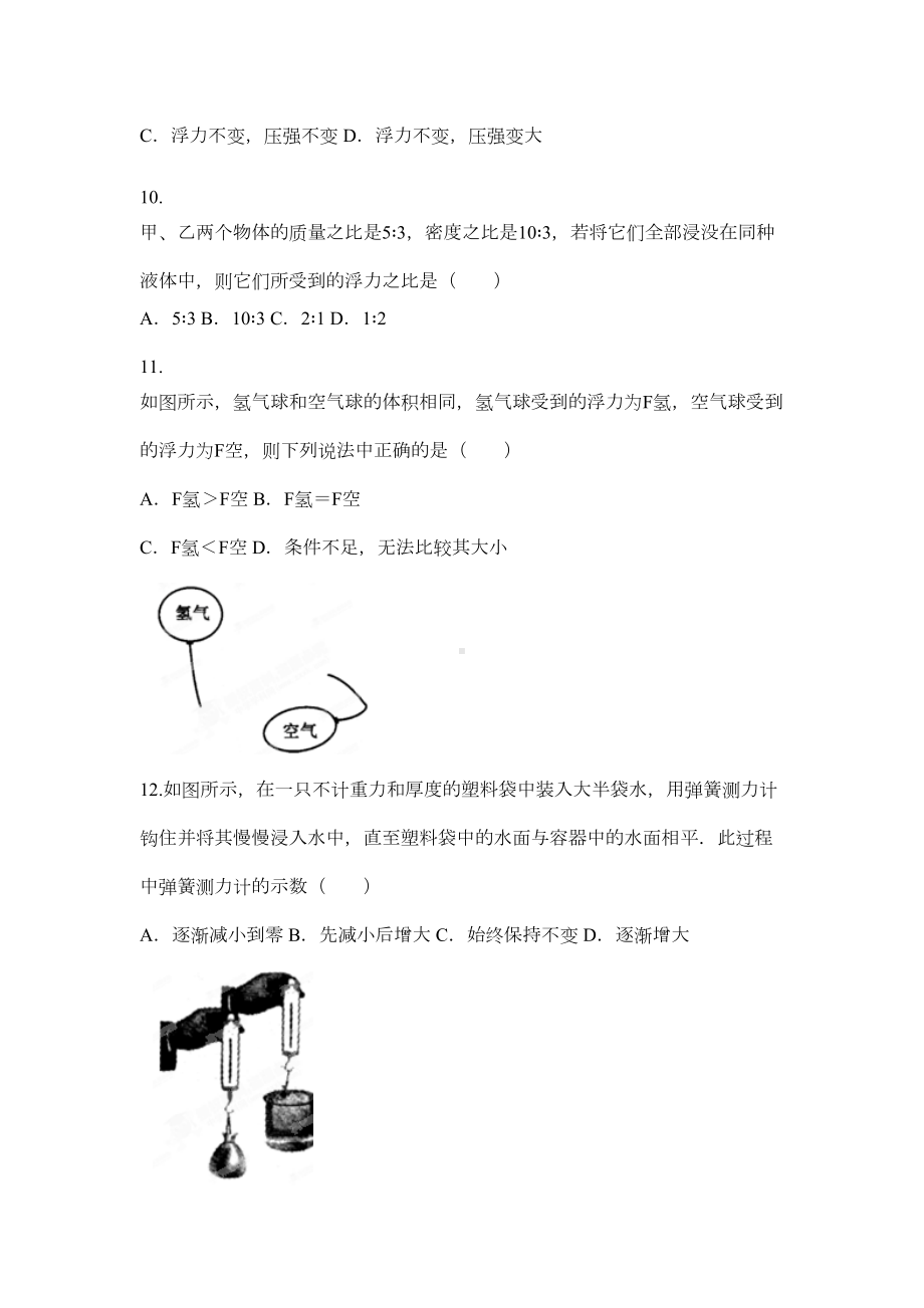 沪科版八年级物理试卷浮力精练(DOC 6页).docx_第3页