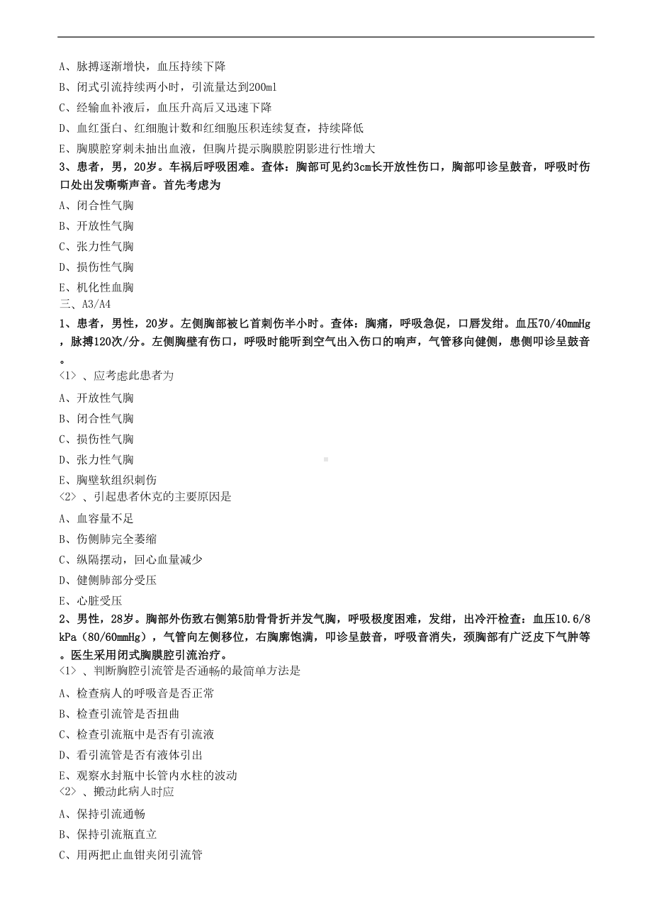 血气胸病人的护理练习题(DOC 4页).doc_第2页