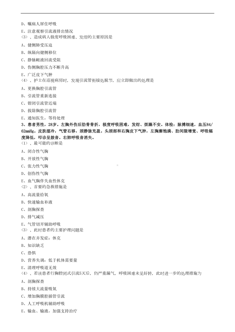 血气胸病人的护理练习题(DOC 4页).doc_第3页