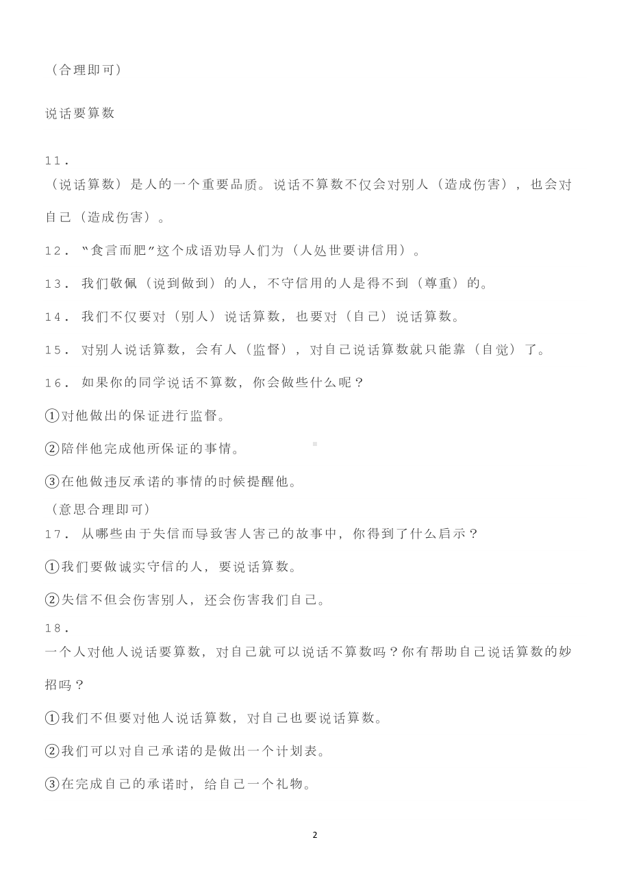 部编版四年级道德与法治下册知识要点归纳(DOC 9页).doc_第2页