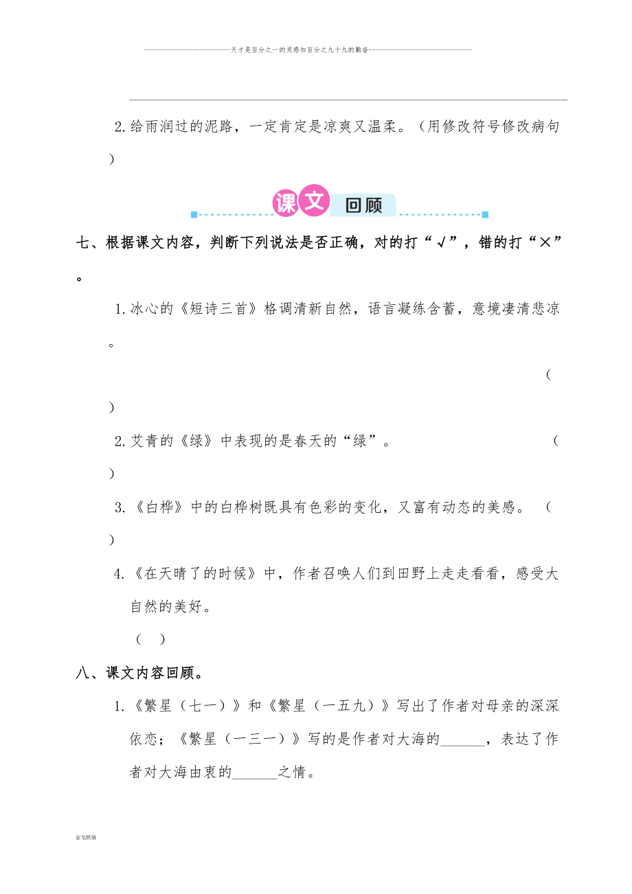 部编版四年级下册语文第三单元测试卷-含答案(DOC 5页).doc_第3页