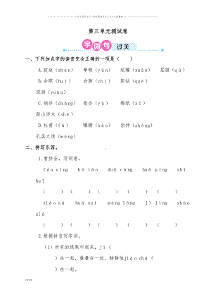 部编版四年级下册语文第三单元测试卷-含答案(DOC 5页).doc