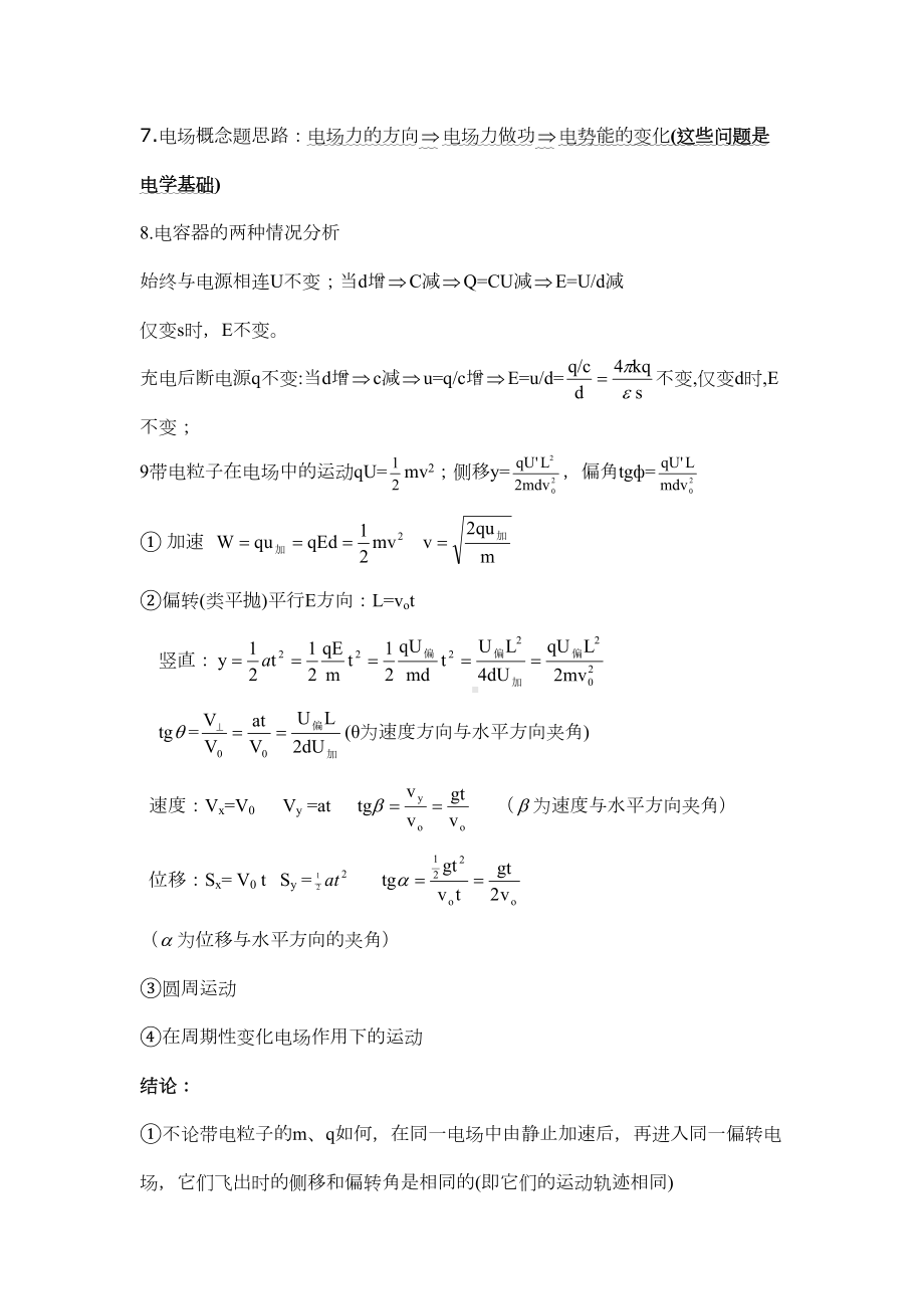 高中物理电学知识归纳完整版(DOC 20页).docx_第3页