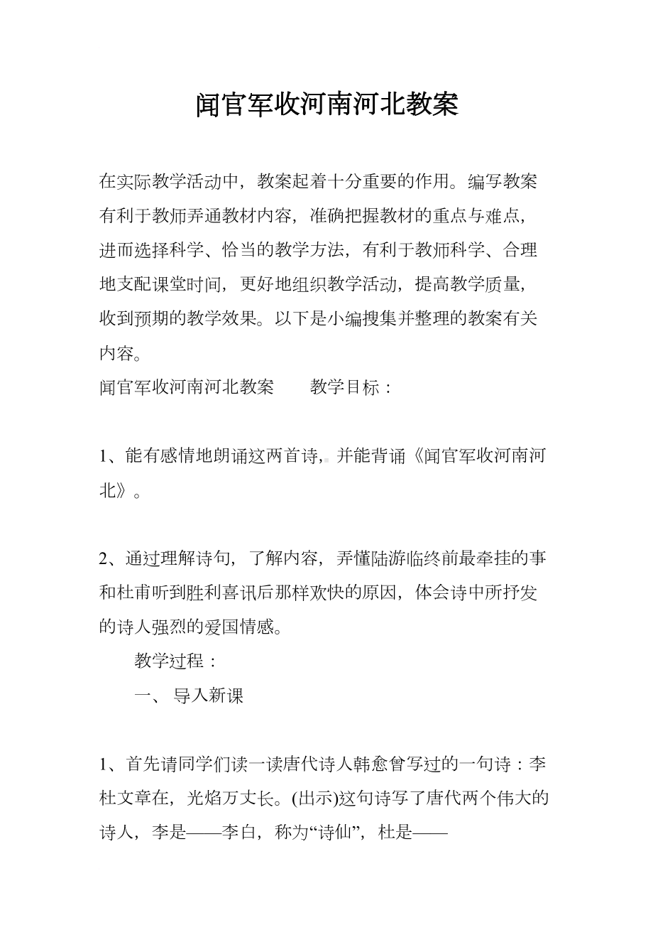 闻官军收河南河北教案(DOC 14页).docx_第1页