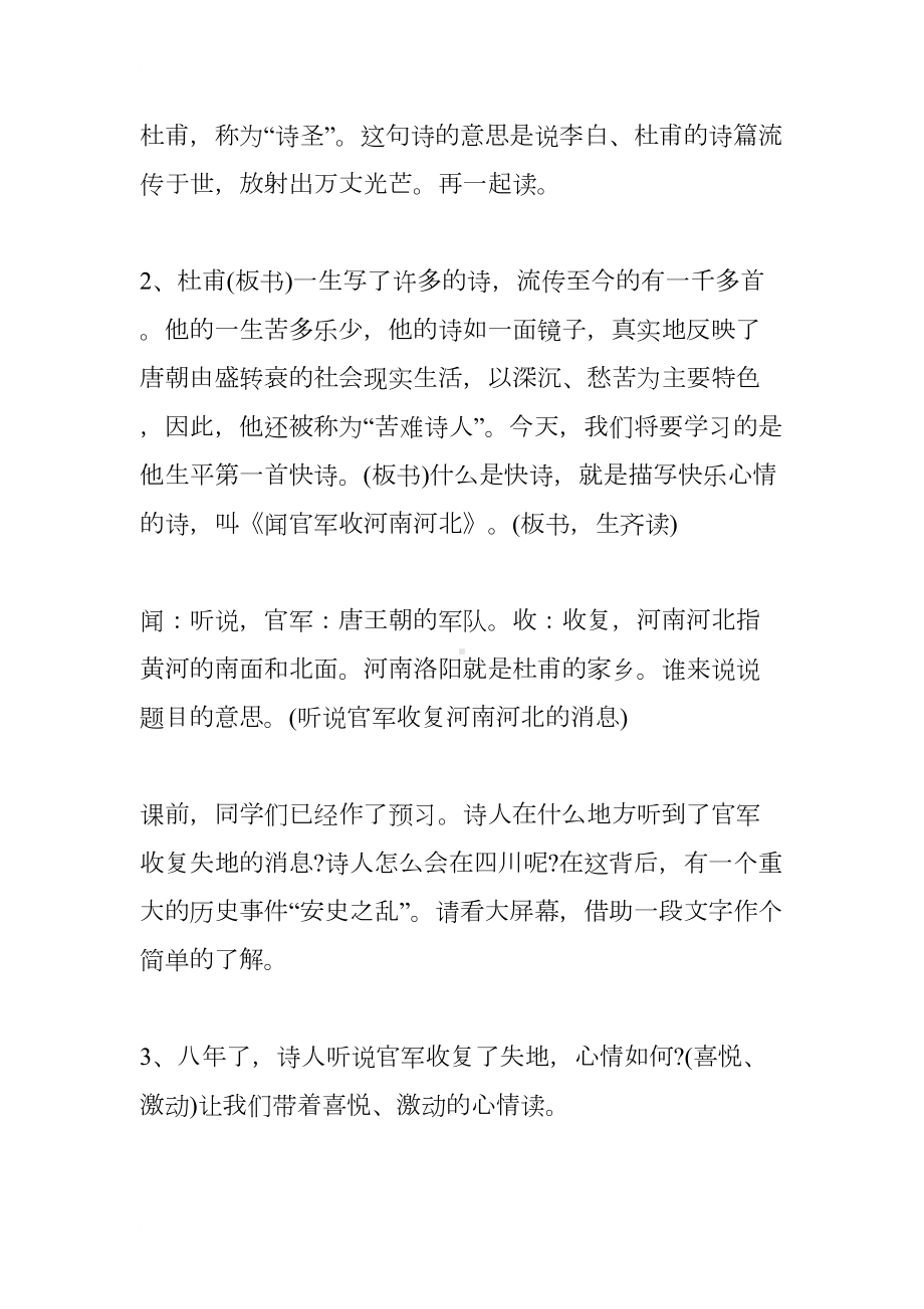 闻官军收河南河北教案(DOC 14页).docx_第2页