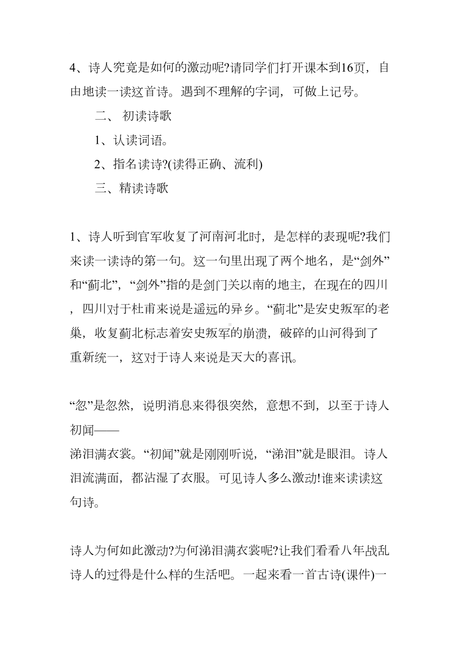 闻官军收河南河北教案(DOC 14页).docx_第3页