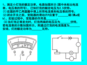 初中物理电学实验专题复习北师大版课件.ppt