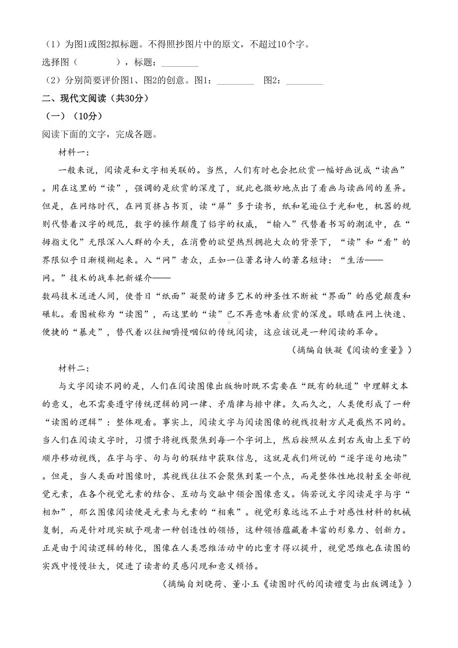 解析：2020年浙江省高考语文试题(原卷版)(DOC 10页).doc_第3页