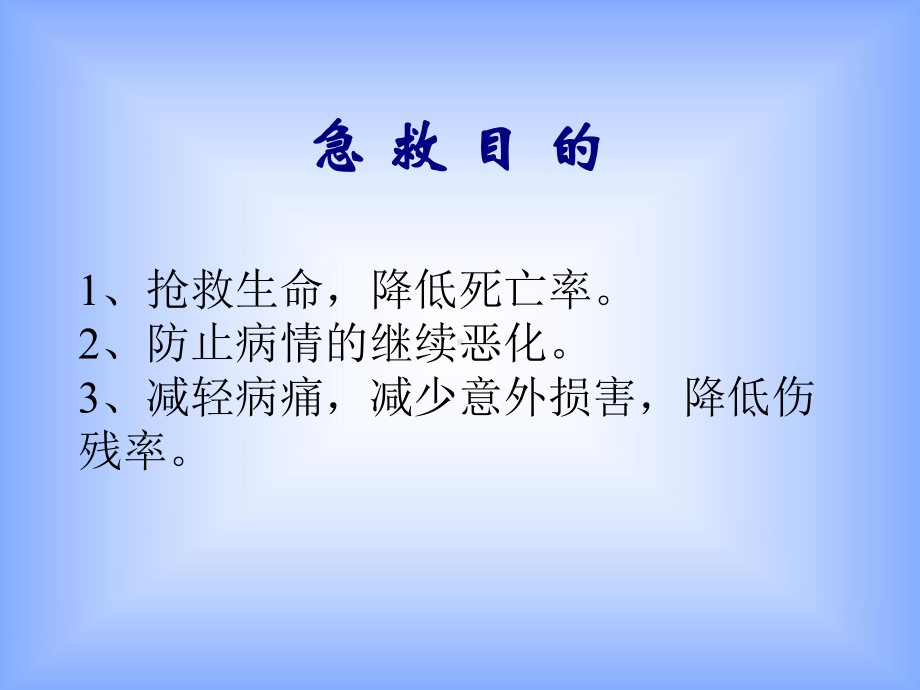 急救常识培训课件.ppt_第3页