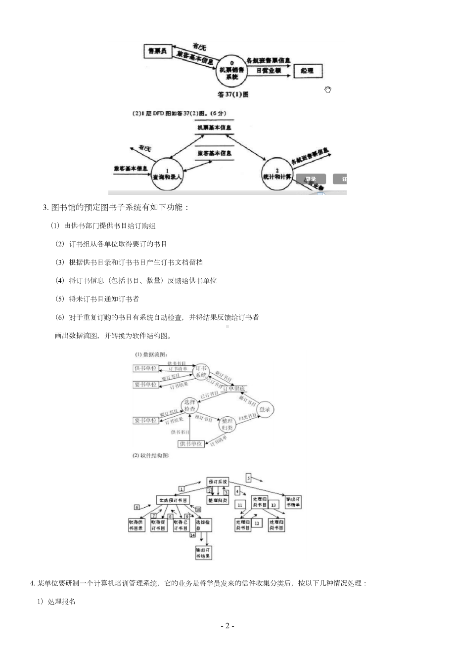 软件工程导论试题集汇总(DOC 25页).doc_第2页