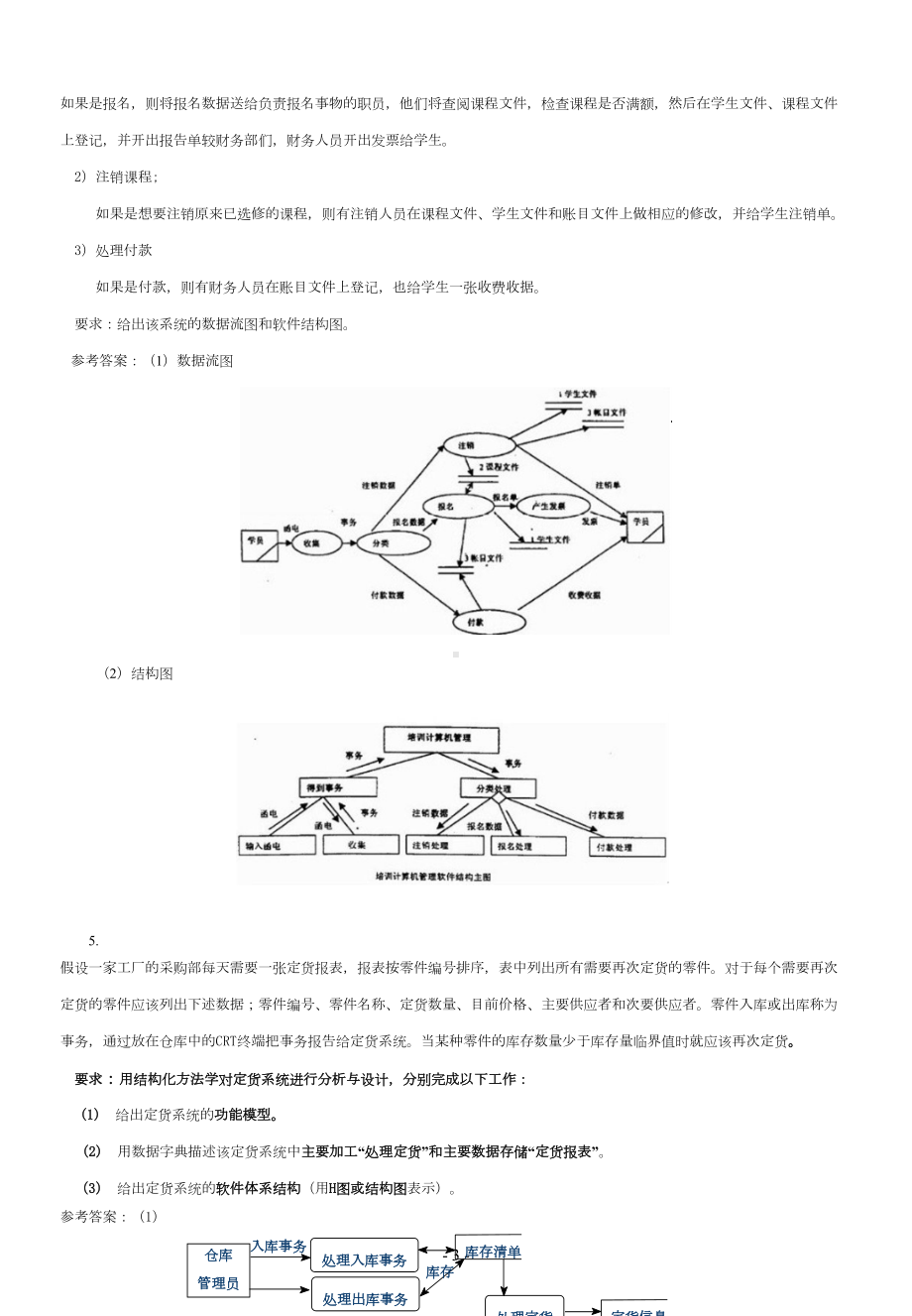 软件工程导论试题集汇总(DOC 25页).doc_第3页