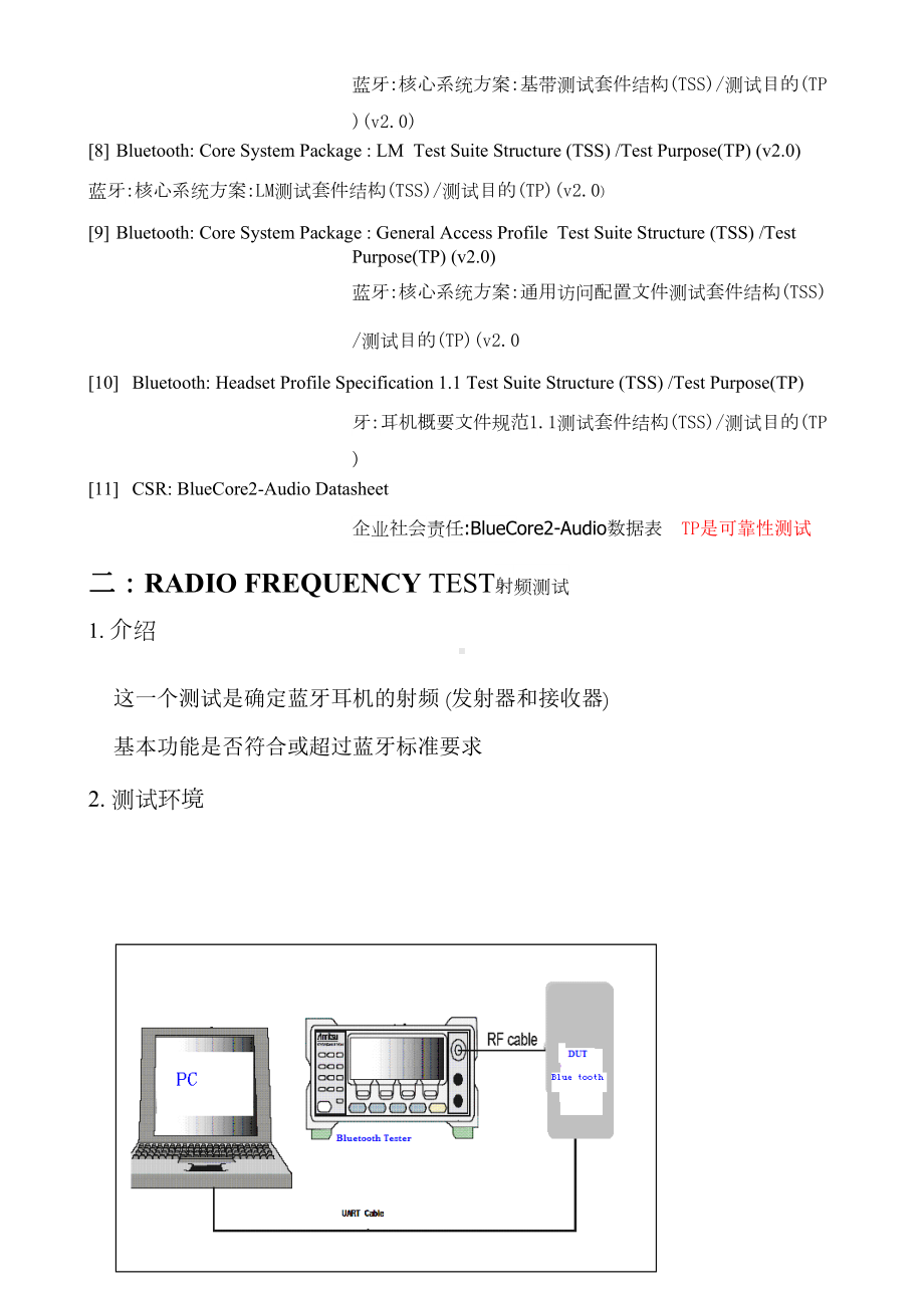 蓝牙测试指标重点讲义资料(DOC 16页).doc_第3页