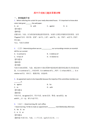 高中介词练习题及答案详解(DOC 7页).doc