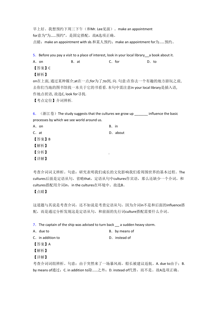 高中介词练习题及答案详解(DOC 7页).doc_第2页