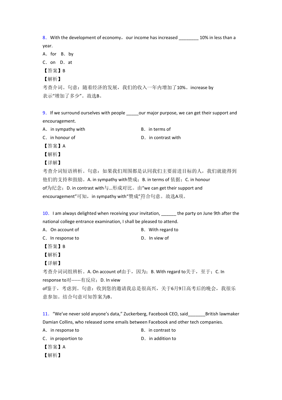 高中介词练习题及答案详解(DOC 7页).doc_第3页