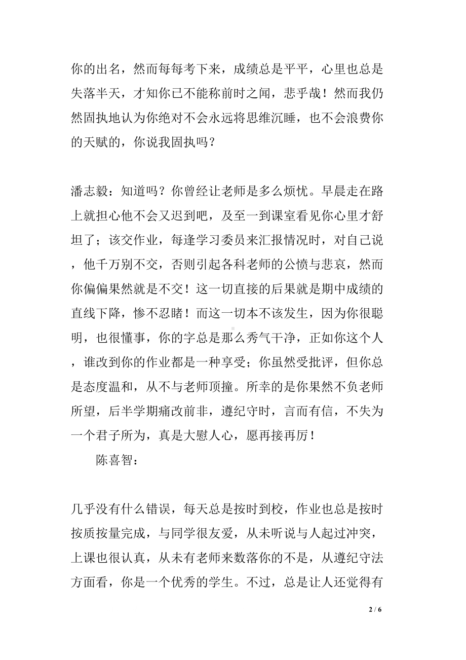 高一学生评语大全一(DOC 6页).docx_第2页