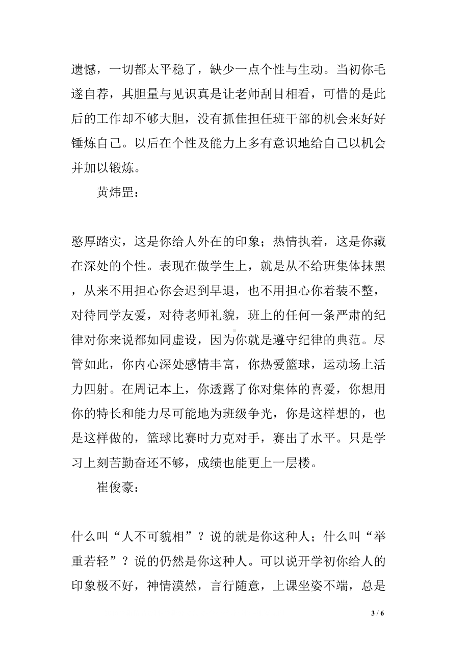 高一学生评语大全一(DOC 6页).docx_第3页